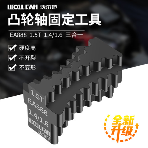 大众奥迪EA888/EA211发动机凸轮轴正时工具汽车正时齿轮固定工具