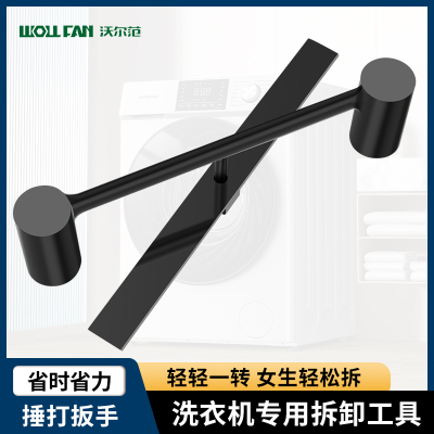捶打扳手洗衣机内筒大螺母拆卸松下波轮离合器洗衣机拆卸专用工具