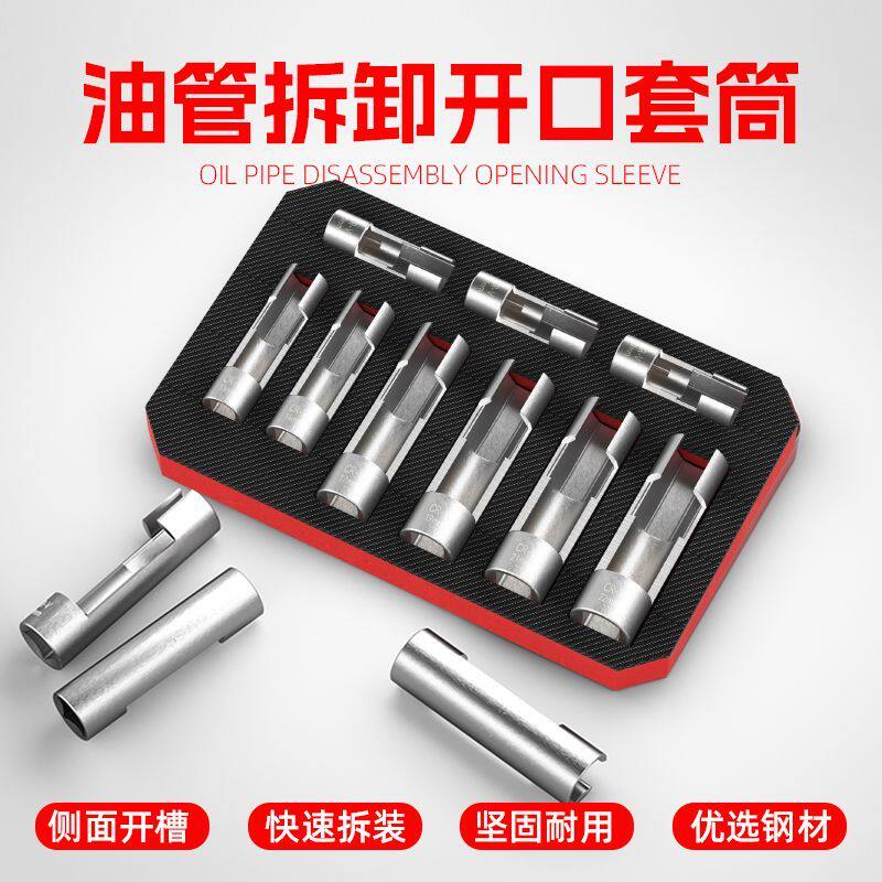 开口油管套筒开槽套筒含氧传感器扳手套头六角专用全套汽修工具