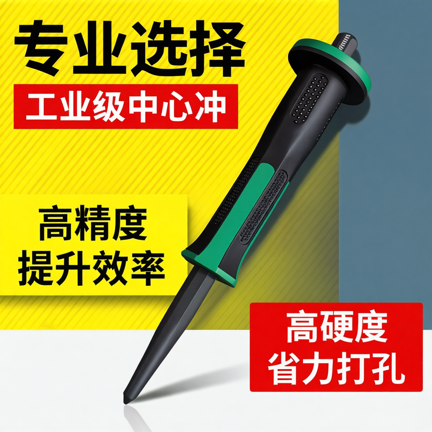 新款中心冲高硬度穿心柄凿子高硬度开槽凿石工劈石器扁凿辟石神器