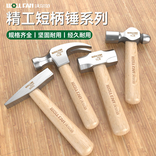 羊角锤家用多功能铁锤木柄榔头木工锤子钉锤短柄迷你小号工具实木