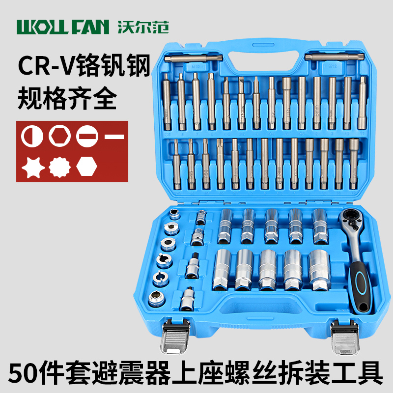 拆避震器塔顶上座螺丝专用工具减震器拆装拆卸套筒弹簧扳手50件套