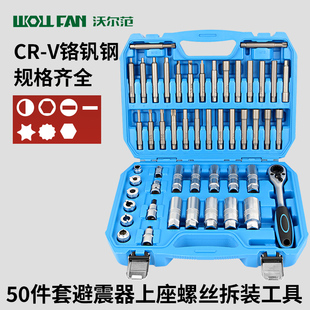 拆避震器塔顶上座螺丝专用工具减震器拆装拆卸套筒弹簧扳手50件套