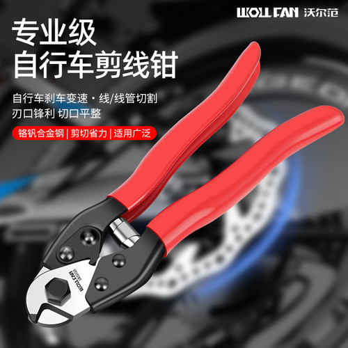 山地车线管钳公路自行车剪线钳刹车变速线钳子内线钢丝剪子工具