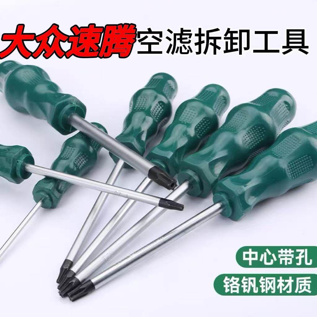 大众速腾空气滤芯螺丝刀适配22/23/24款汽车空调滤芯更换拆卸工具图片
