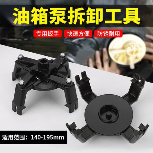 重型四爪汽车油箱盖拆卸工具油箱泵拆装扳手万用可调节汽车维修