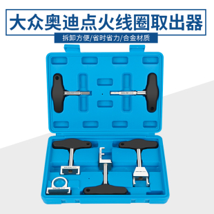 点火线圈拔取拆卸器工具1.4T1.4 1.6L大众奥迪速腾斯柯达T100945A