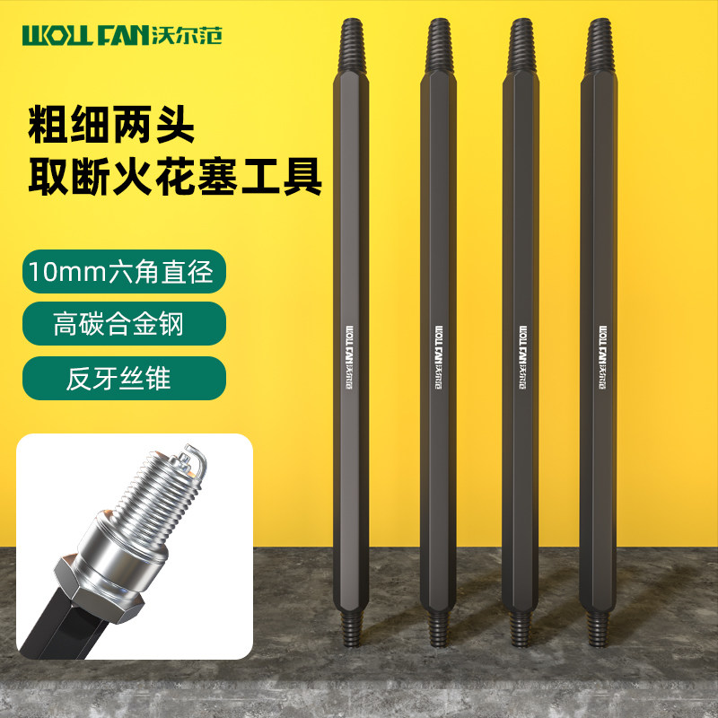 汽车火花塞断丝取出器取断火花塞拆卸专用工具取断火花塞反丝倒锥,五金/工具,其他汽修汽保工具,淘宝优惠券,粉丝福利购,淘宝优惠卷