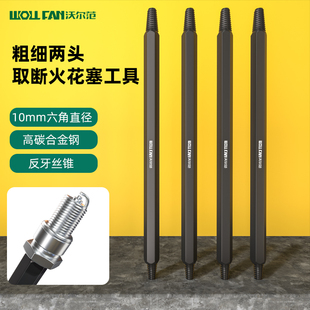 汽车火花塞断丝取出器取断火花塞拆卸专用工具取断火花塞反丝倒锥