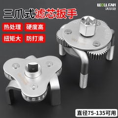 三爪机油滤芯扳手滤清器拆卸专用工具机油格拆装机滤工具圆扁三爪