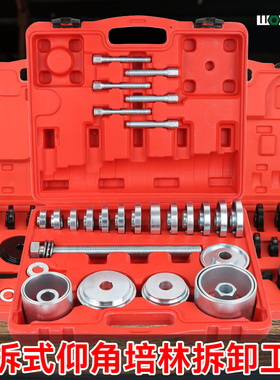 汽车前轮轴承拆卸安装工具仰角培林拆卸器压轴承专用30件汽修工具