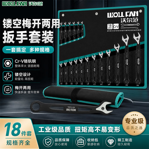 开口梅花两用扳手工具套装