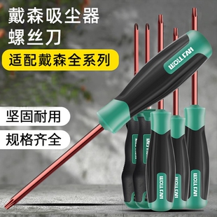 螺丝刀戴森吸尘器维修清理专用梅花十字螺丝刀异形螺丝刀修理工具
