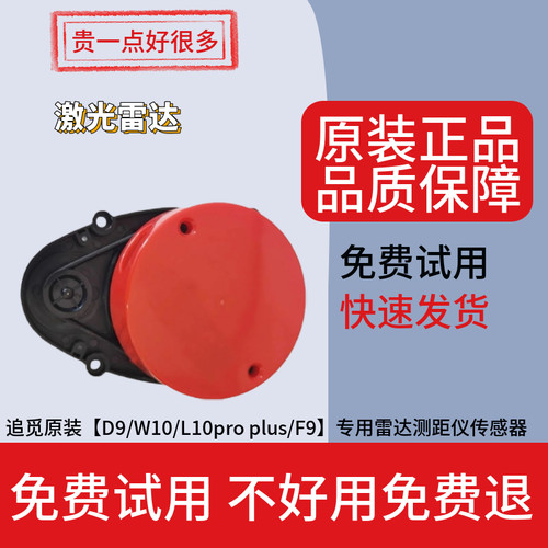 追觅W10D9通用激光雷达