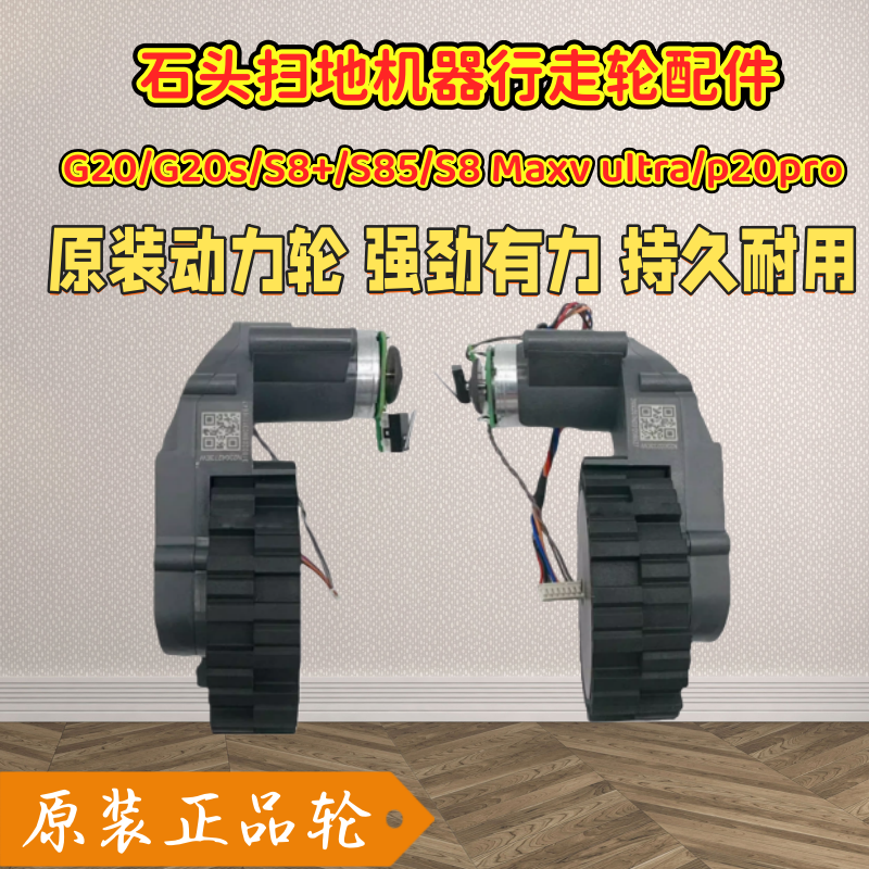石头扫地机行走轮配件轮子