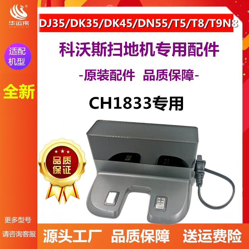 科沃斯扫地机DJ35/DK35/DK45/DN55/T5/T8/T9N8原装配件充电底座桩