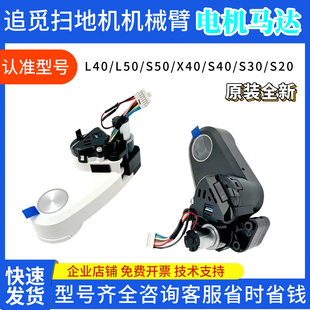 L50 S30 S50 S40 S20机械臂边刷电机马达 X40 追觅扫地机专用L40