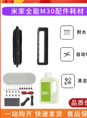 适配小米家全能M30扫拖一体机器人d102尘袋过滤网抹布主刷清洗液