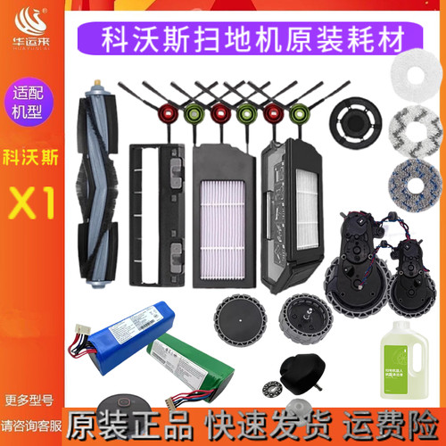 科沃斯X1扫地机配件耗材