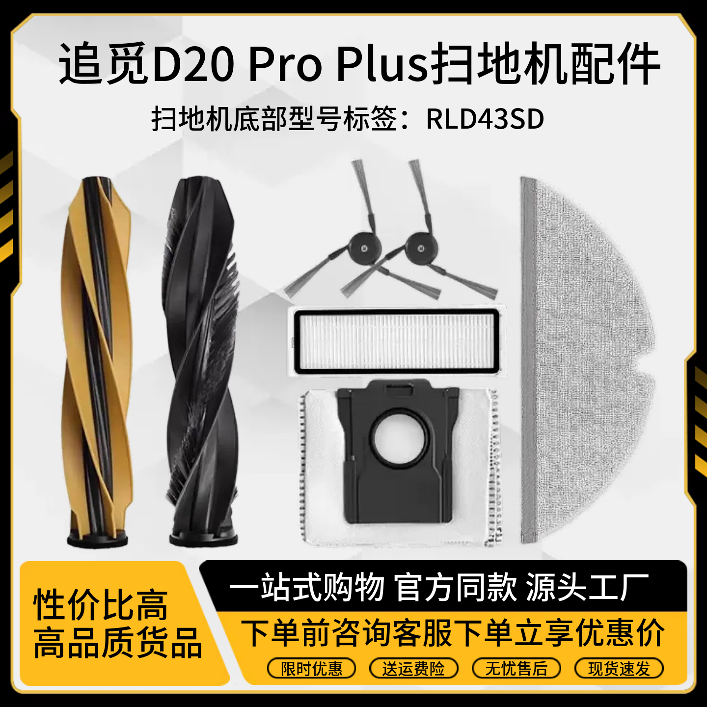 追觅D20ProPlus扫地机器人配件