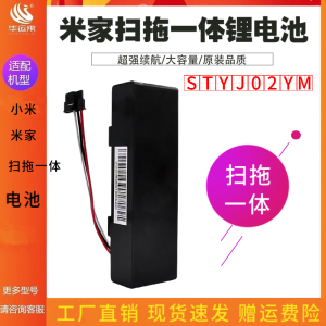 适用小米米家扫拖一体电池海尔JX37扫地机STYTJ02YM云米拖地机器