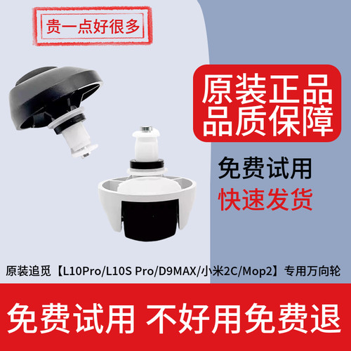扫地机通用万向轮L10PRO2CD9MAX