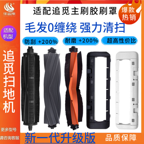 追觅割毛滚刷胶刷滚刷罩主刷