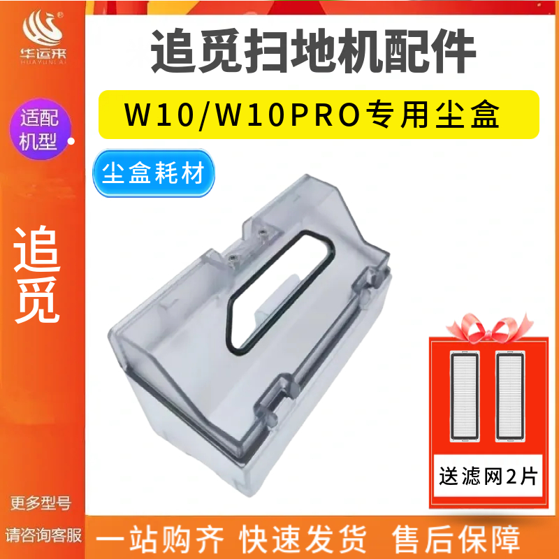 追觅原装W10尘盒抹布滚刷配件