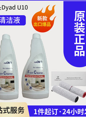 适用石头洗地机器人Dyad U10耗材清洁液清洗剂地面清洁剂洗涤剂