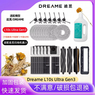追觅L10s Ultra Gen3扫地机器人配件滚边刷拖布滤网集尘袋耗材