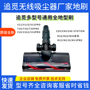 R30 R20 T20 T30 V16吸尘器配件地拖头 追觅地刷头Dreame V12 R10