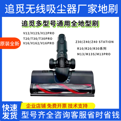 追觅R10R20R30T20T30V12地刷