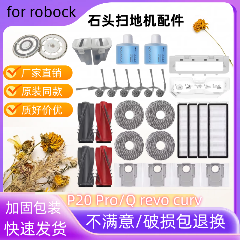 石头P20Pro/Qrevocurv配件
