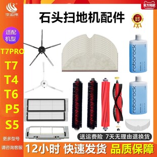 米家石头扫地机器人配件T6T7T4P5S5滤网芯边刷抹布主滚刷罩虚拟墙