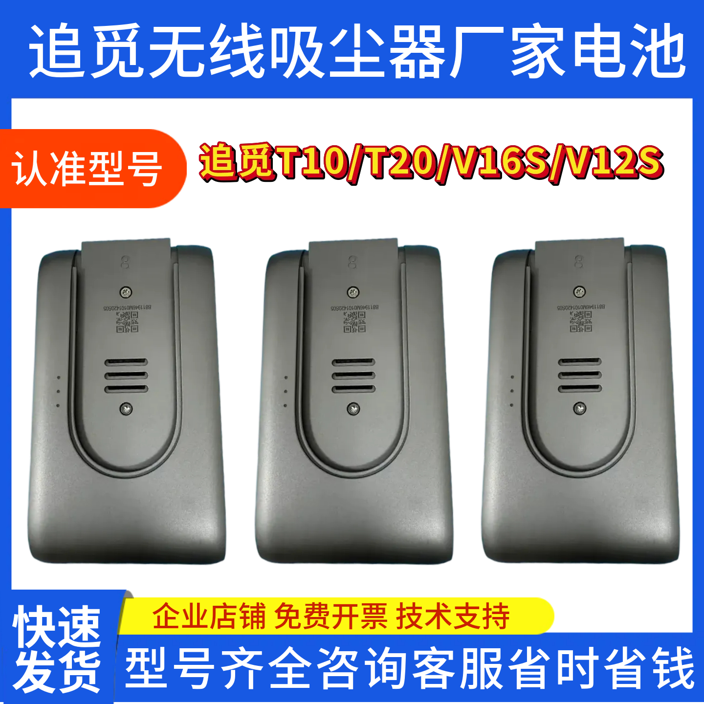 追觅T10/T20/V16s/V12s电池配件