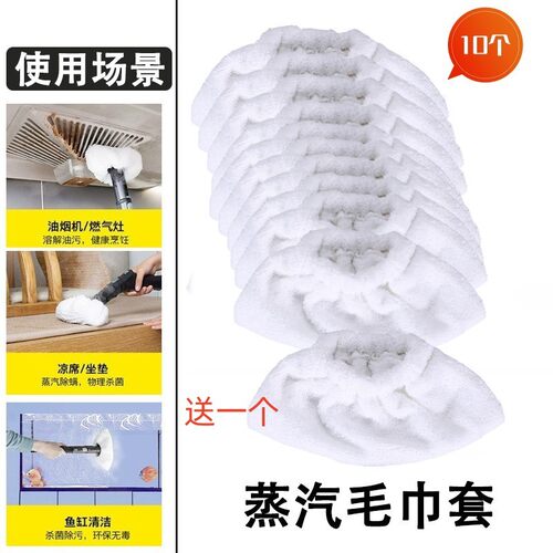 苏泊尔高温蒸汽机毛巾套