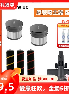原装追觅吸尘器V16/V12/V11/V10/V9滚刷滤芯配件地板刷米家1C/K10