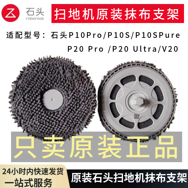 原装拖布支架P10/P10Pro/G20SUlt