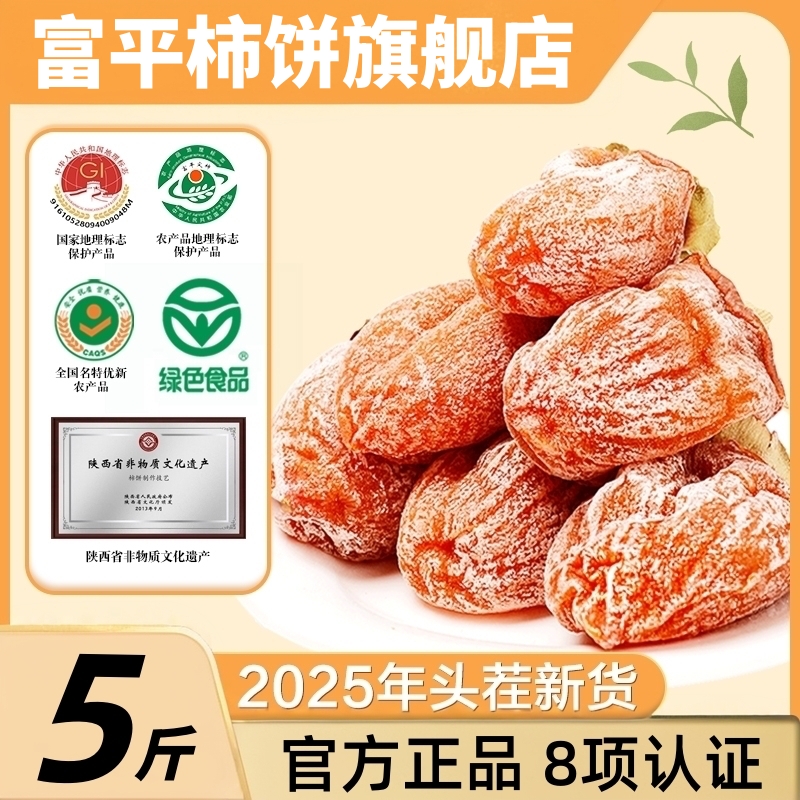 富平柿饼25年新货特级流心柿子饼正宗吊柿独立包装陕西官方旗舰店