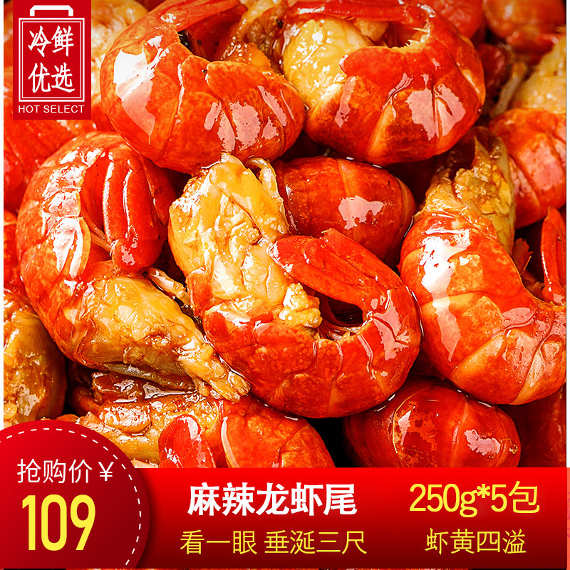 袋装麻辣小龙虾尾发熟食生鲜火锅