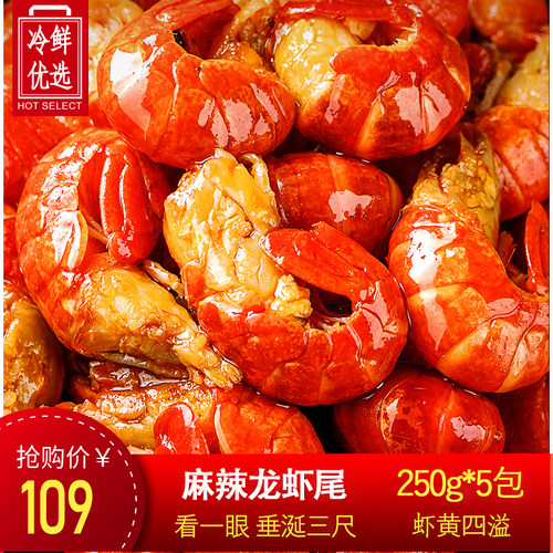 袋装麻辣小龙虾尾发熟食生鲜火锅