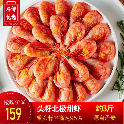 斤装北极甜虾刺身即食头籽