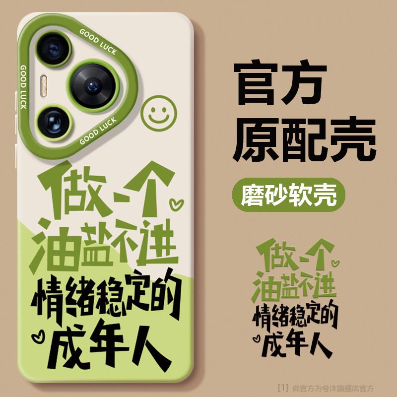 适用华为Pura70手机壳nova14保护10套P60art新款P70por外壳子11Ultra创意40pro+全包13防摔50男女12油盐不进9