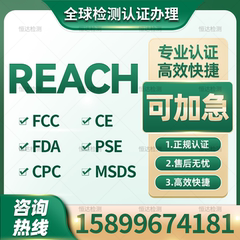 REACH认证检测ROHS测试欧盟SVHC检测CPC认证费用流程办理