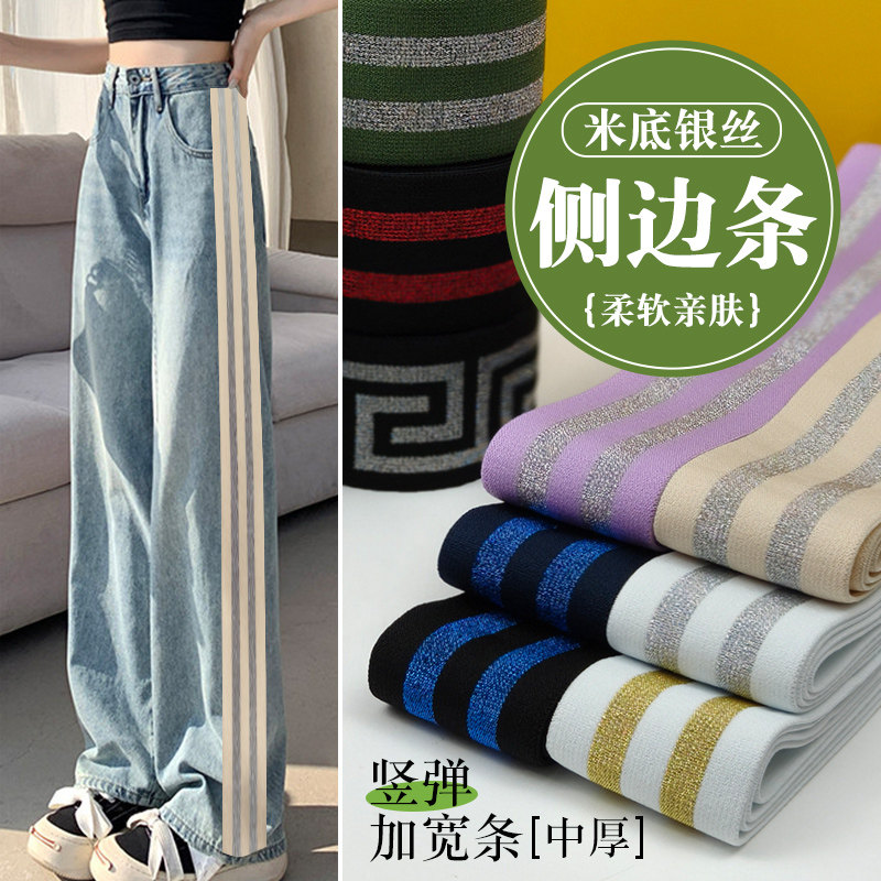 金银丝裤腰松紧带加宽侧边条图片