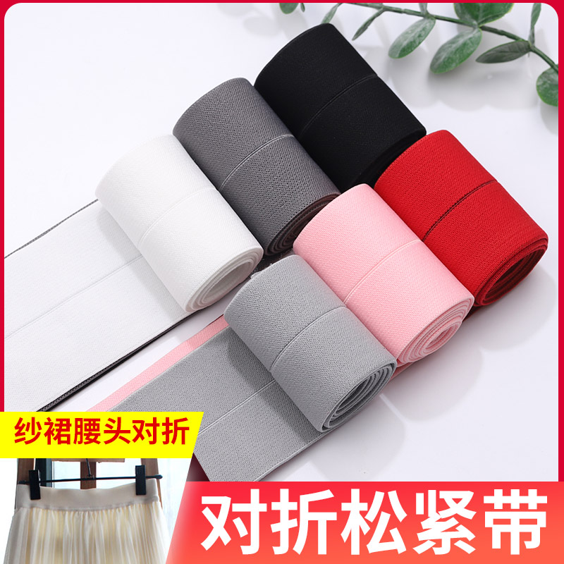 对折松紧带高弹力纱裙宝宝裤子裤腰加高柔软贴肤加厚橡皮筋