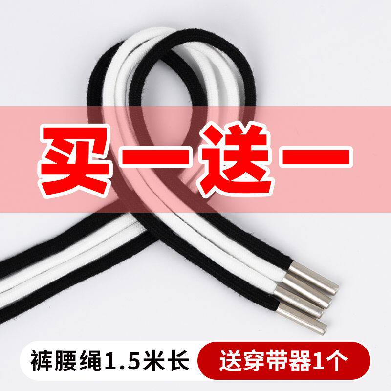 无弹力抽绳休闲裤腰带绳加长腰绳绑绳裤子帽绳手工diy收腰绳辅料