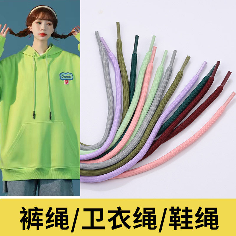 椰子鞋带百搭卫衣帽绳扁平个性时尚绳带男女同款运动休闲鞋绑带
