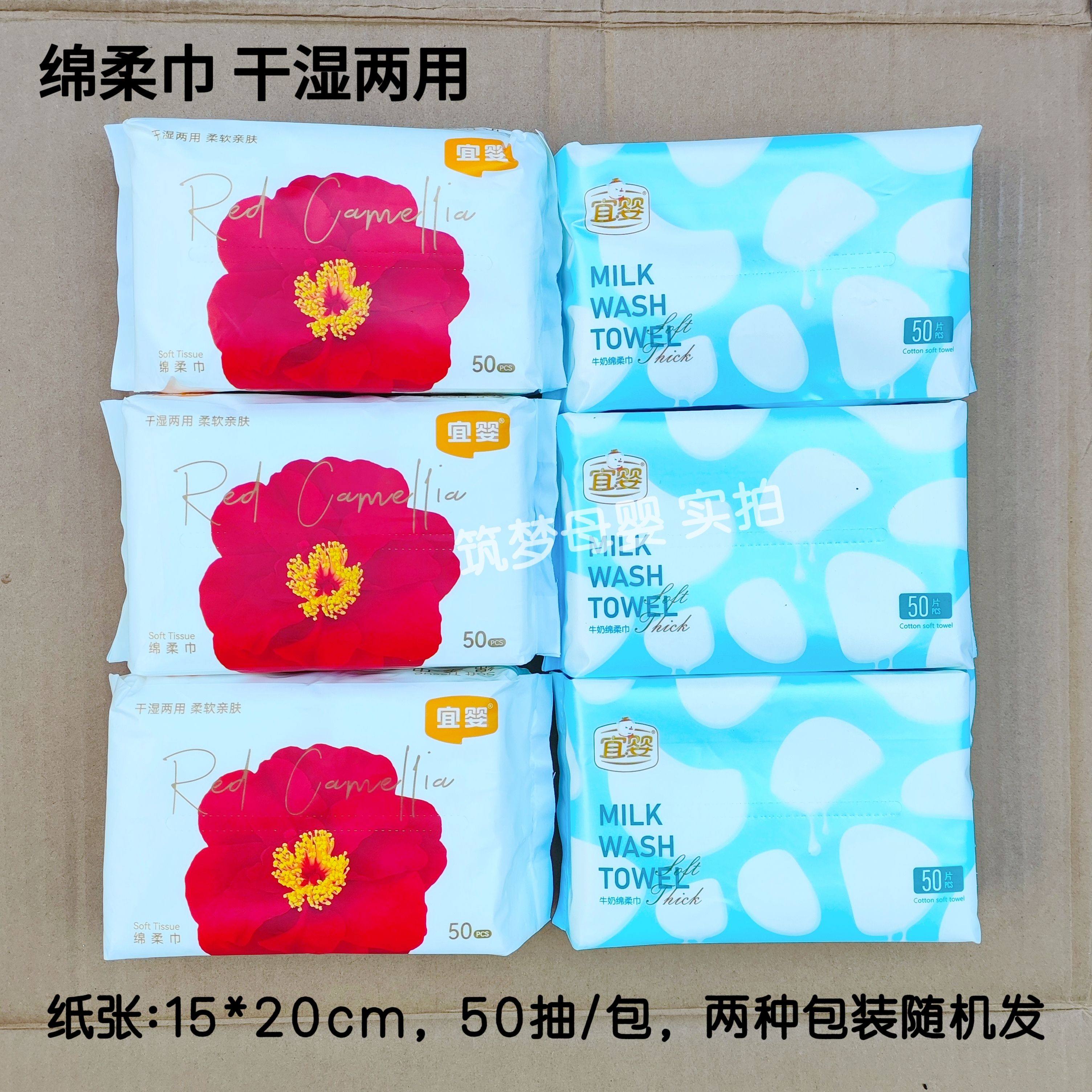 清仓宜婴湿巾棉柔巾绵柔巾婴儿成人干湿两用便携旅行一次性洗脸巾,洗护清洁剂/卫生巾/纸/香薰,棉柔巾/洗脸巾,淘宝优惠券,粉丝福利购,淘宝优惠卷