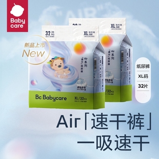 BBC新生儿宝宝婴儿尿不湿 air速干裤 babycare纸尿裤 拉拉裤